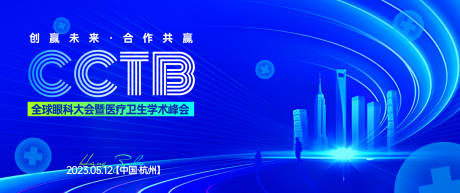 源文件下載【享設(shè)計】搜索編號：13640031675329563【全球眼科大會醫(yī)療衛(wèi)生學(xué)術(shù)峰會背景板】