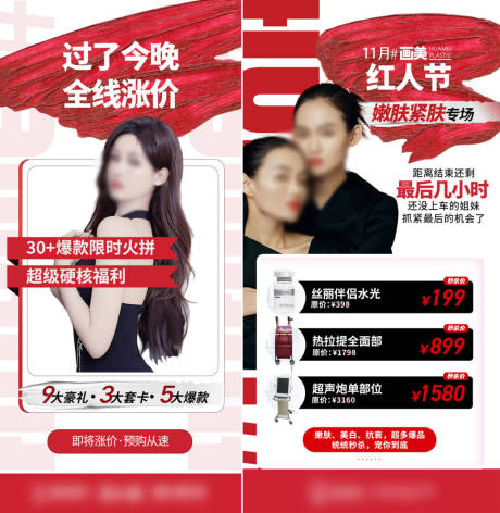 源文件下载【享设计】搜索编号：62490032204977625【医美营销海报】
