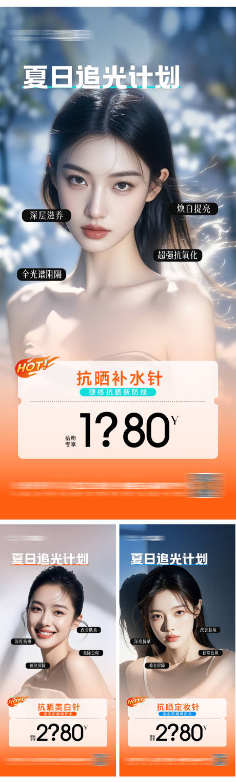 源文件下载【医美防晒活动】编号：42440031763452453