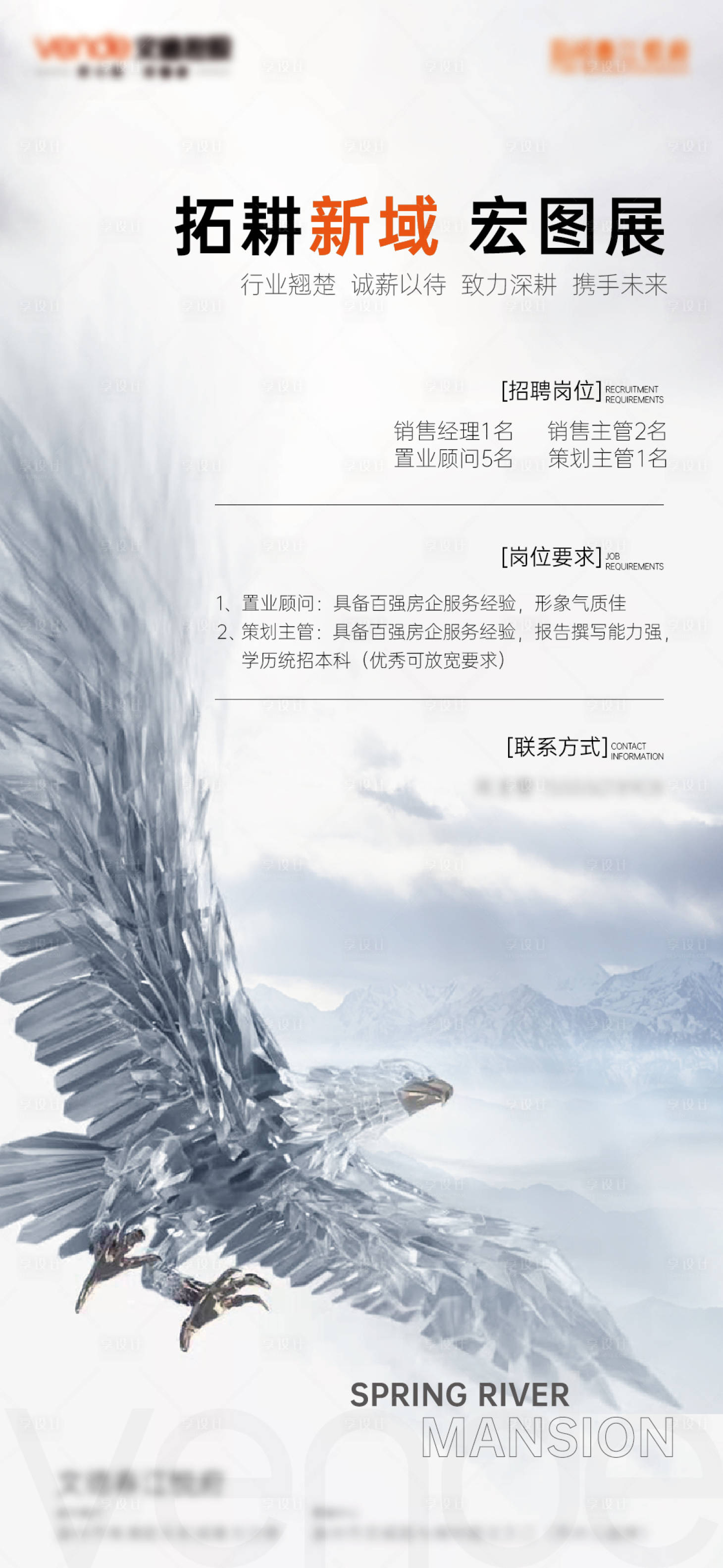 源文件下載【享設計】搜索編號：53510032016443167【招聘海報】