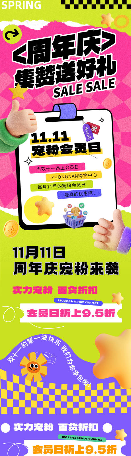 源文件下载【周年庆活动长图海报】编号：53090031694169220