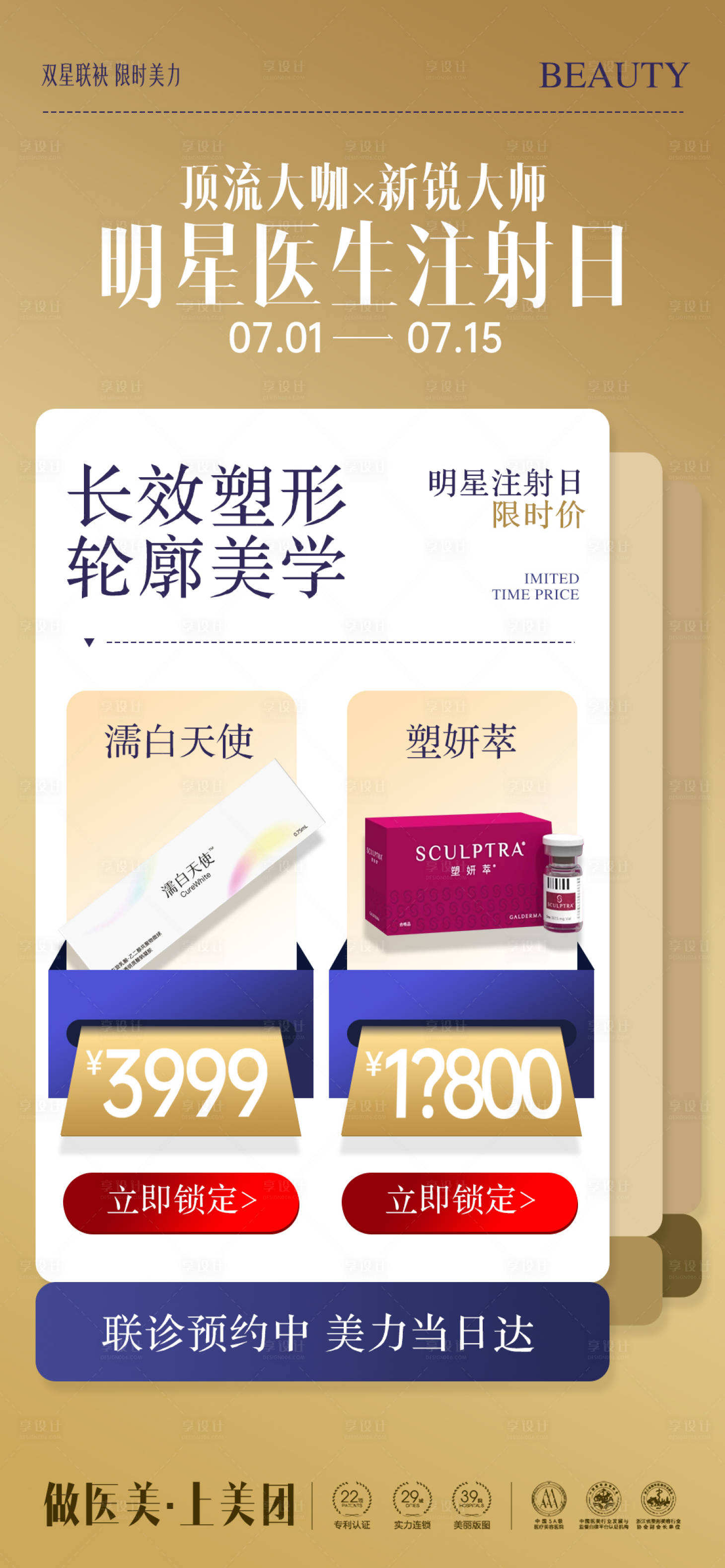 源文件下载【享设计】搜索编号：94990031872015855【医美轮廓美学活动大咖海报】