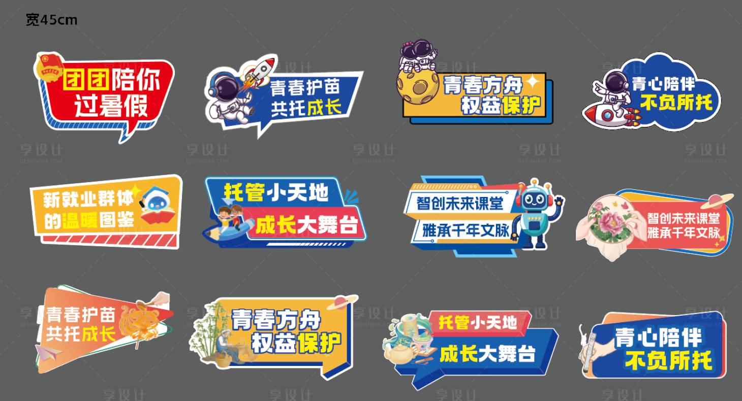 源文件下载【享设计】搜索编号：80590031956931374【儿童科幻托管课堂】