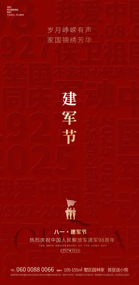 源文件下載【享設計】搜索編號：61970031862389813【建軍節】