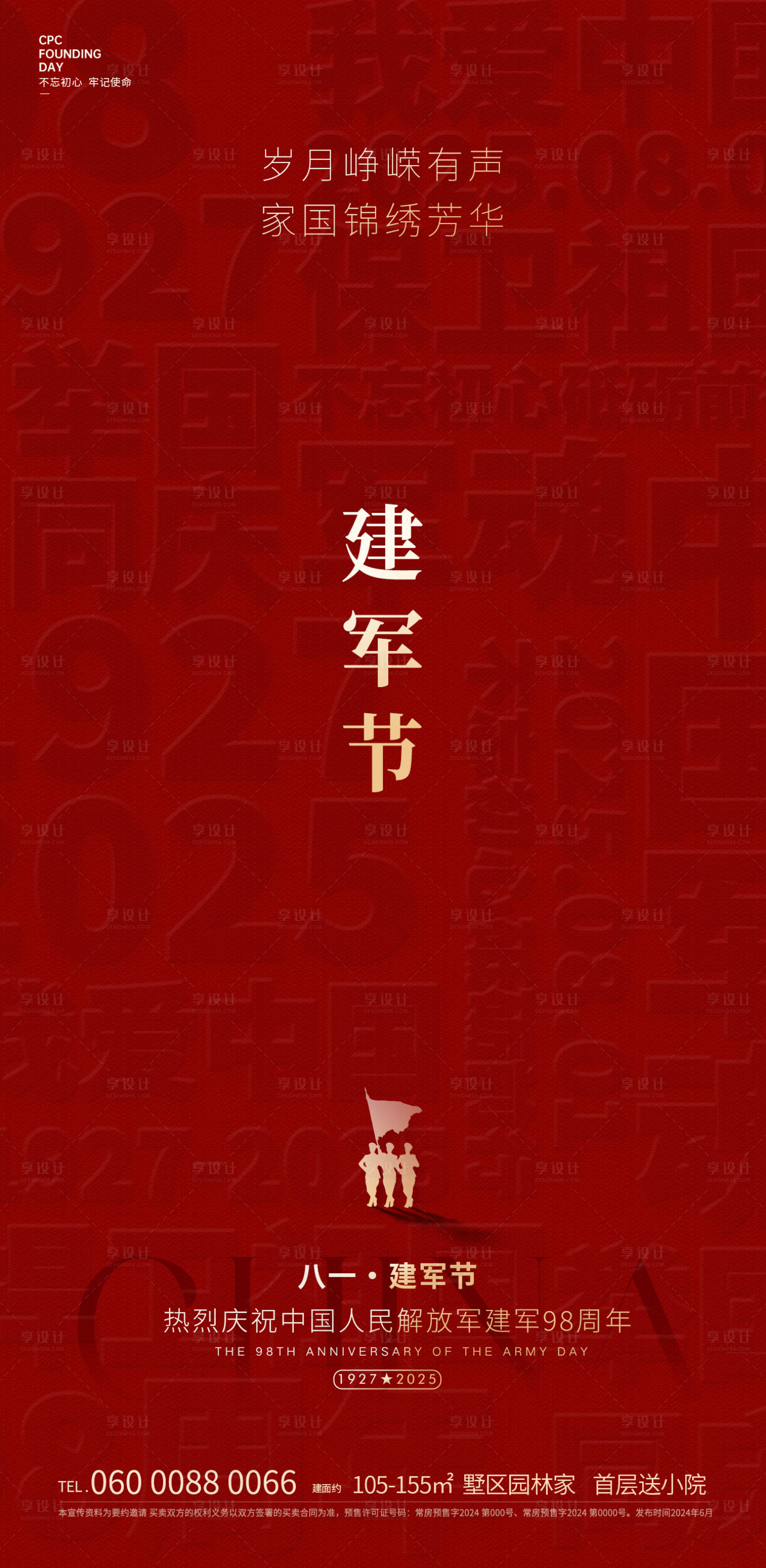源文件下载【享设计】搜索编号：61970031862389813【建军节】