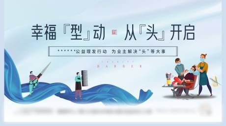 源文件下載【理發公益活動主畫面】編號：99360031920325114