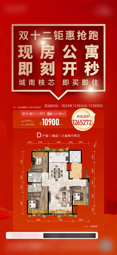 源文件下載【享設計】搜索編號：69580032087681411【促銷單圖海報】