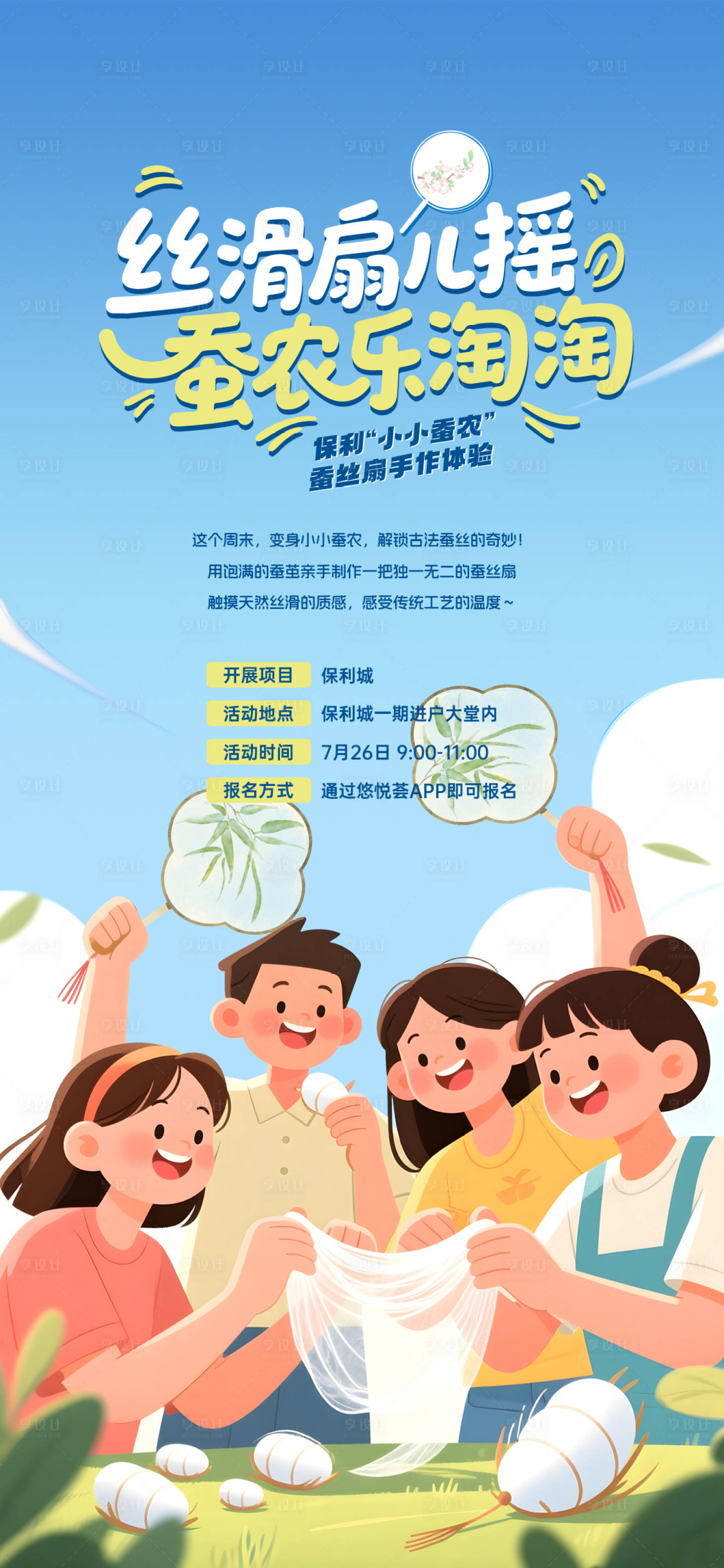 源文件下载【享设计】搜索编号：37090032237599422【手作蚕丝扇海报】