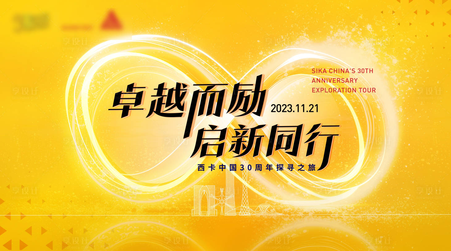 源文件下载【会议科技风活动背景板】编号：66400032213682562