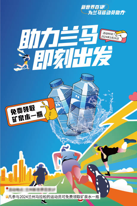 源文件下載【享設計】搜索編號：13580031988462195【馬拉松宣傳海報】