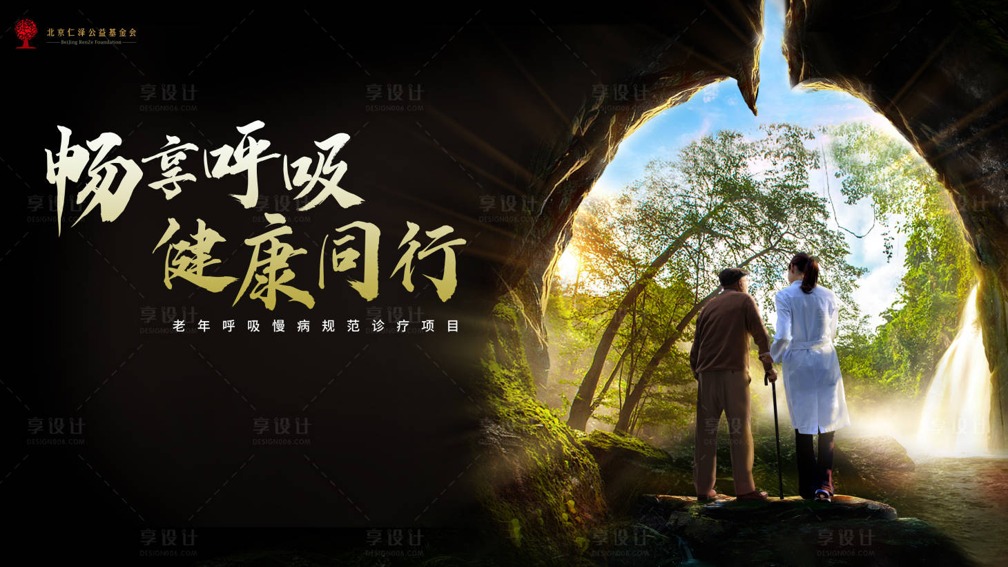 源文件下載【享設計】搜索編號：87780032029989003【暢享呼吸健康同行】