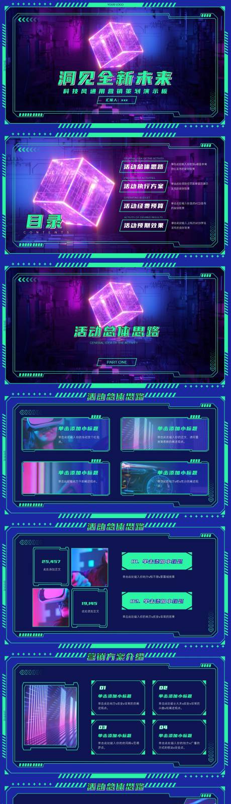 源文件下载【享设计】搜索编号：81910032212281224【蓝色渐变科技风通用营销策划PPT】