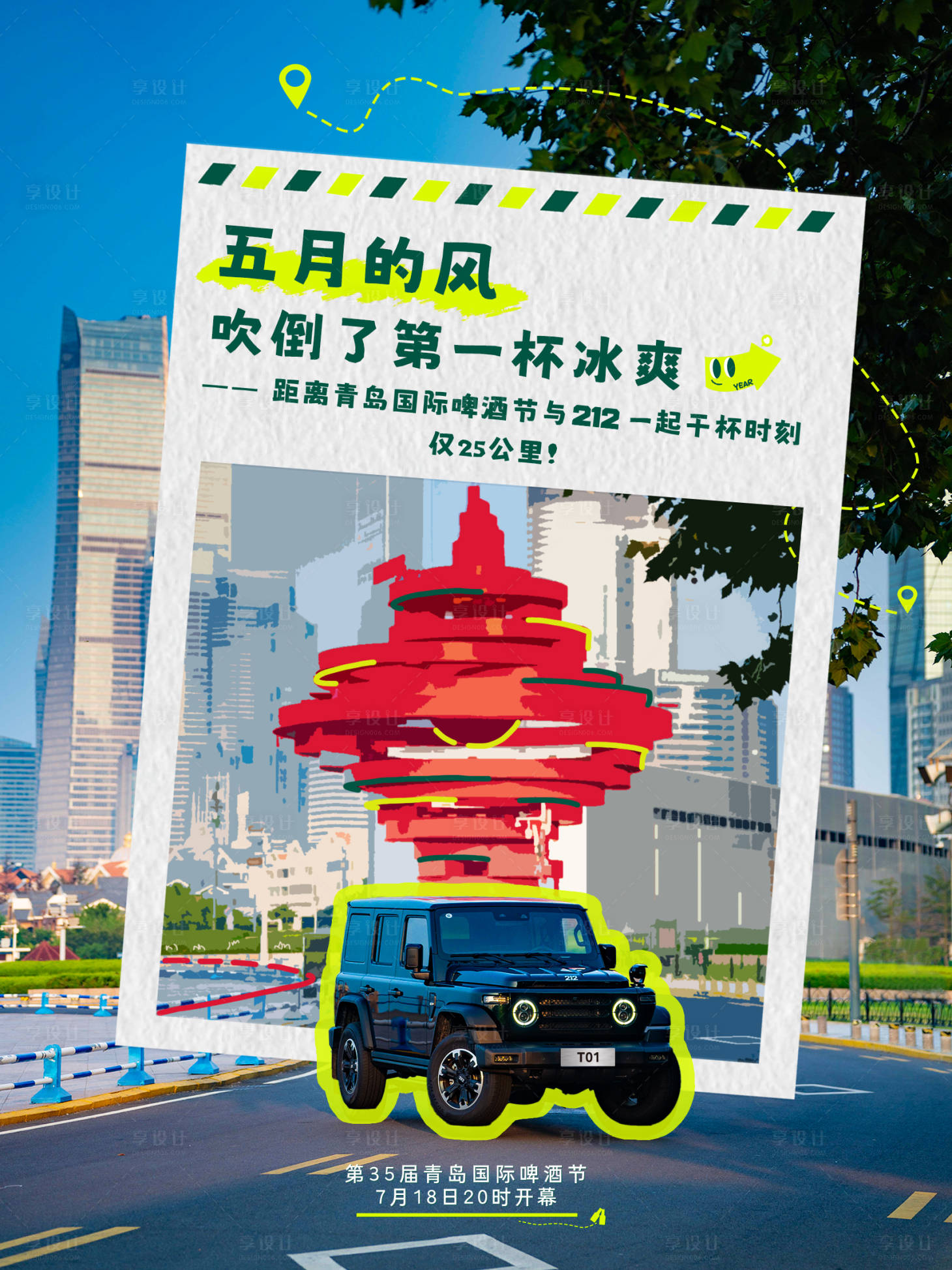 源文件下載【享設(shè)計】搜索編號：51210032056169506【越野車城市海報】