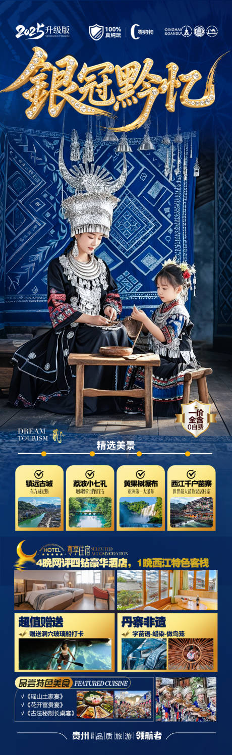源文件下载【享设计】搜索编号：43020031949046700【贵州旅游海报】