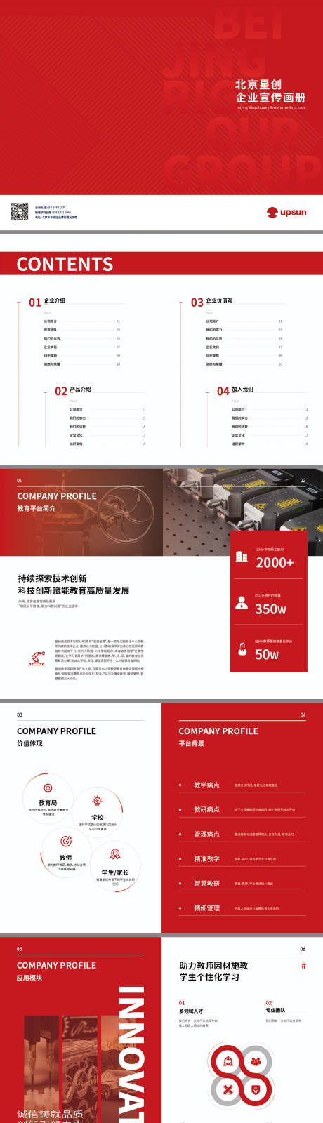 源文件下载【享设计】搜索编号：65680031737788314【教育平台企业宣传册】