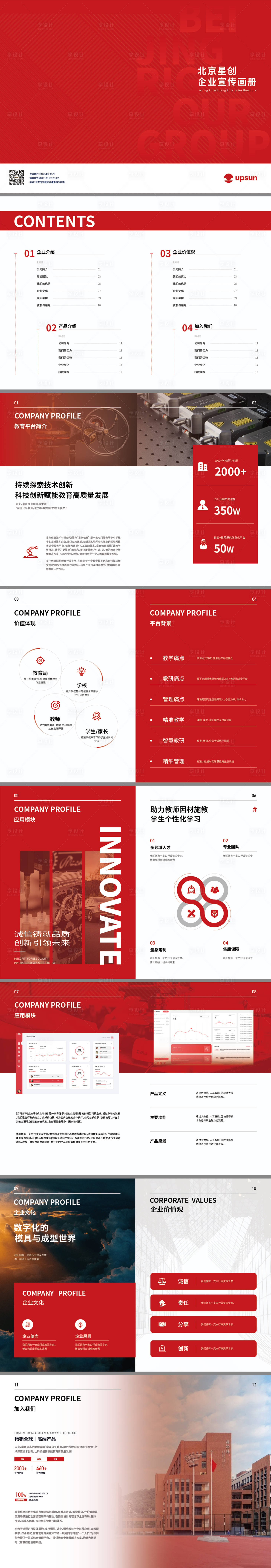 源文件下载【享设计】搜索编号：65680031737788314【教育平台企业宣传册】