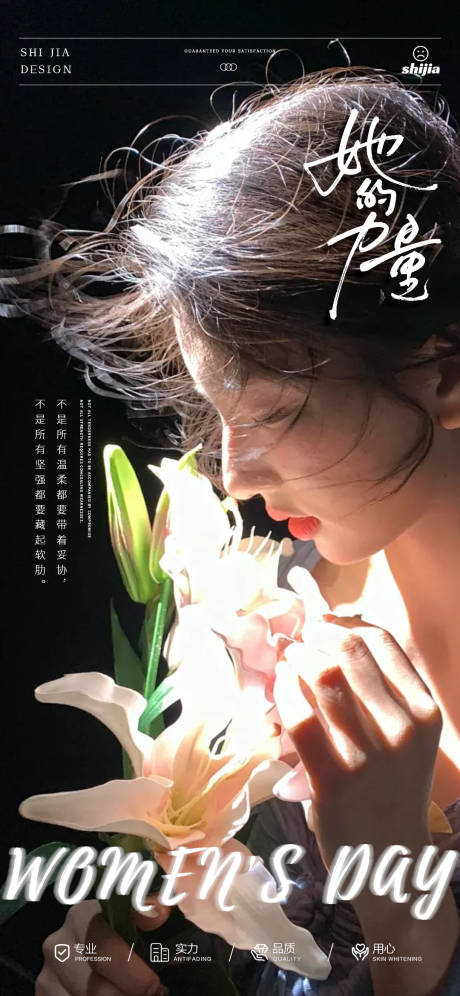 源文件下载【享设计】搜索编号：46240032183921773【妇女节宣传海报】