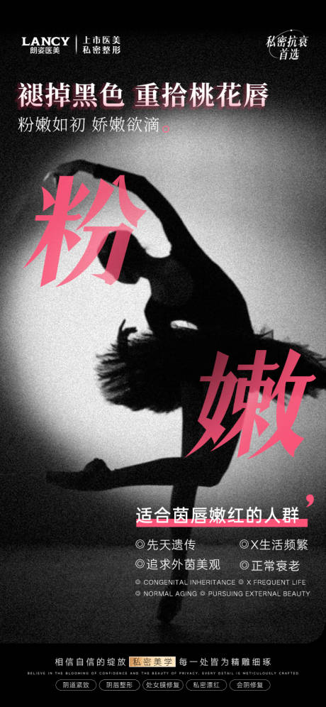 源文件下载【医美私密桃花唇活动海报】编号：42360031964158837