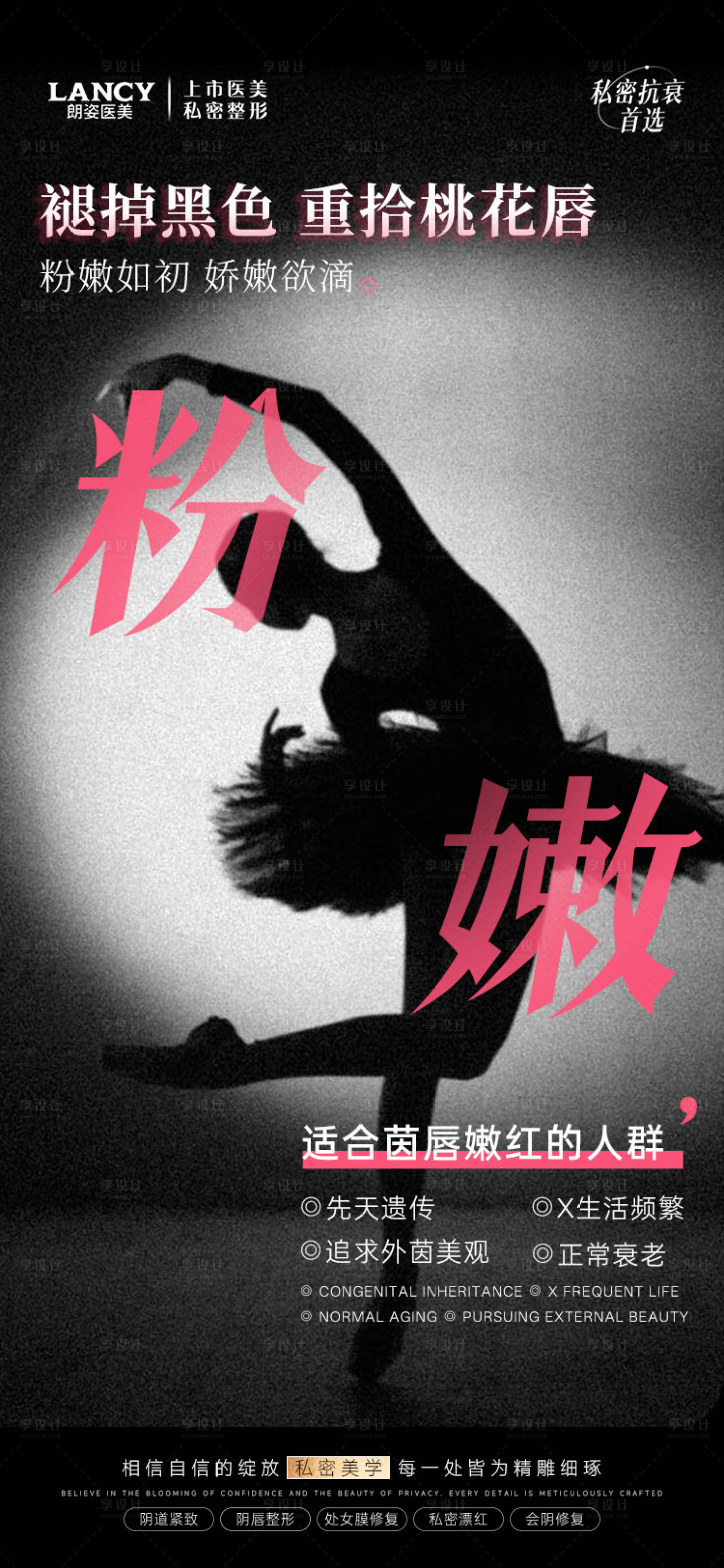 源文件下載【享設計】搜索編號：42360031964158837【醫美私密桃花唇活動海報】