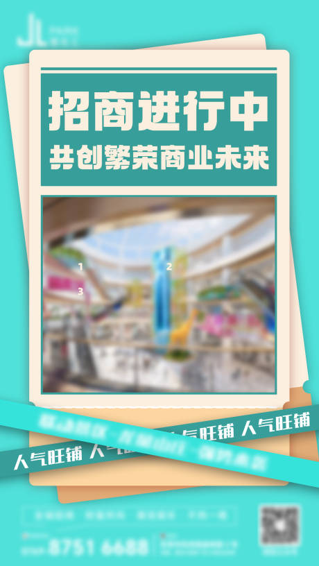 源文件下载【购物中心商场商户招商海报】编号：28800032001705866