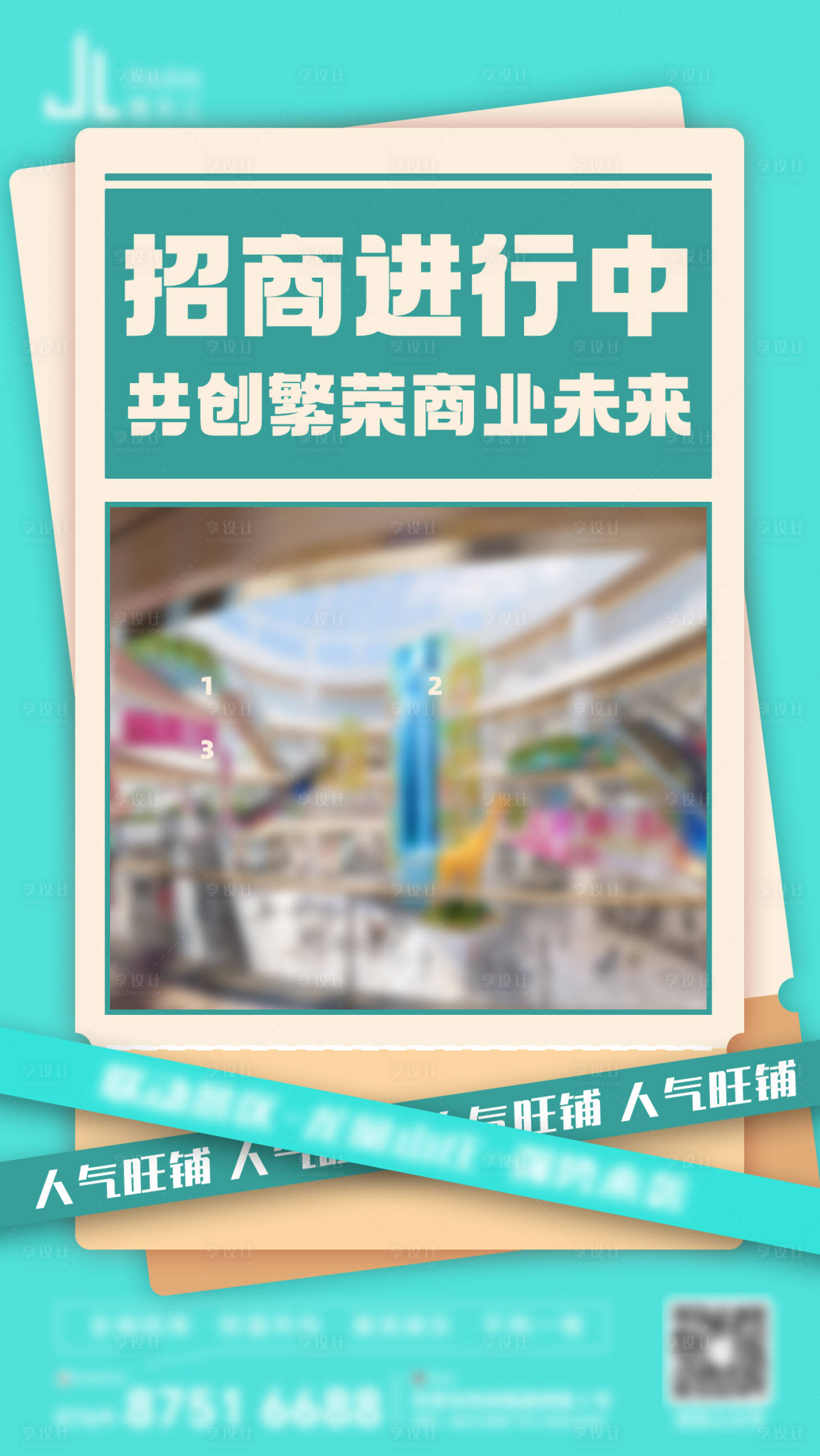 源文件下载【享设计】搜索编号：28800032001705866【购物中心商场商户招商海报】