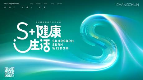 源文件下載【享設(shè)計(jì)】搜索編號(hào)：64450031798278364【S健康主視覺(jué)】
