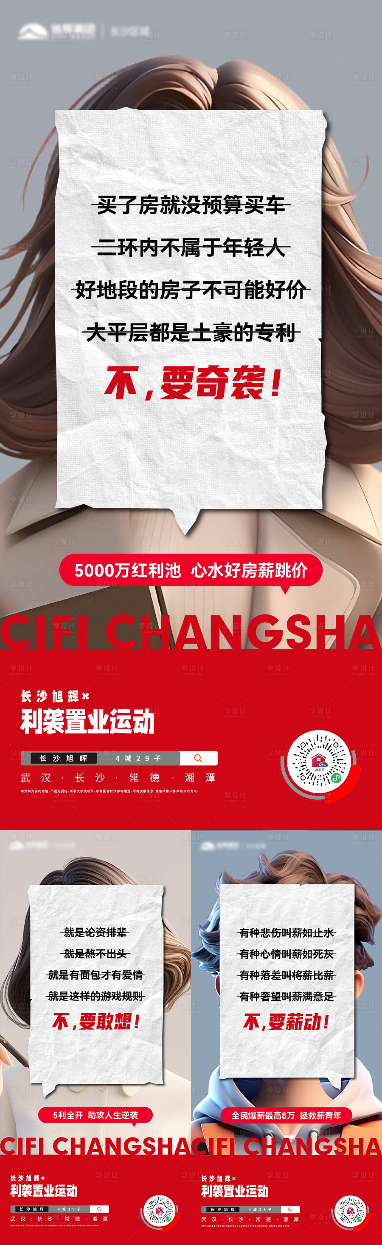 源文件下载【享设计】搜索编号：80680032164723063【地产创意系列海报】