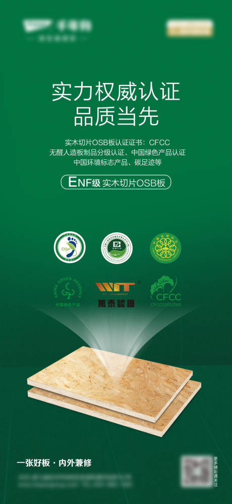 源文件下载【享设计】搜索编号：20890032150393824【绿色健康板材海报】