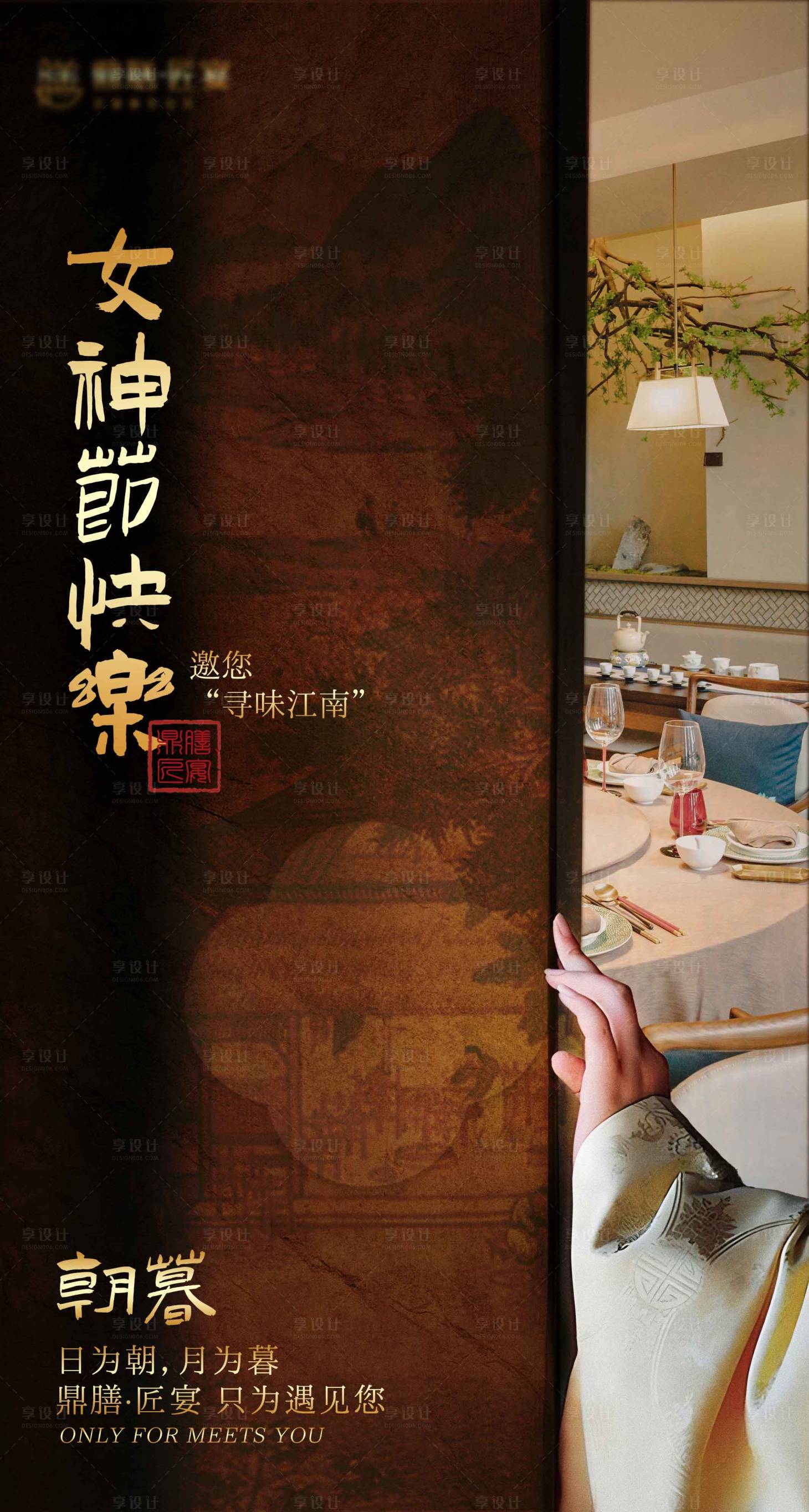 源文件下载【享设计】搜索编号：68980031863337025【三八妇女节女神节中式海报】
