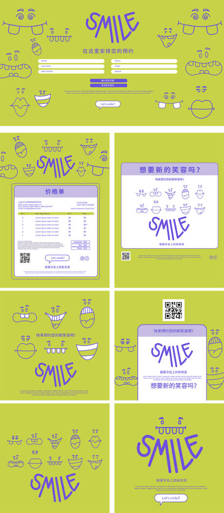 源文件下载【健康的牙齿品牌物料】编号：39670031908625764