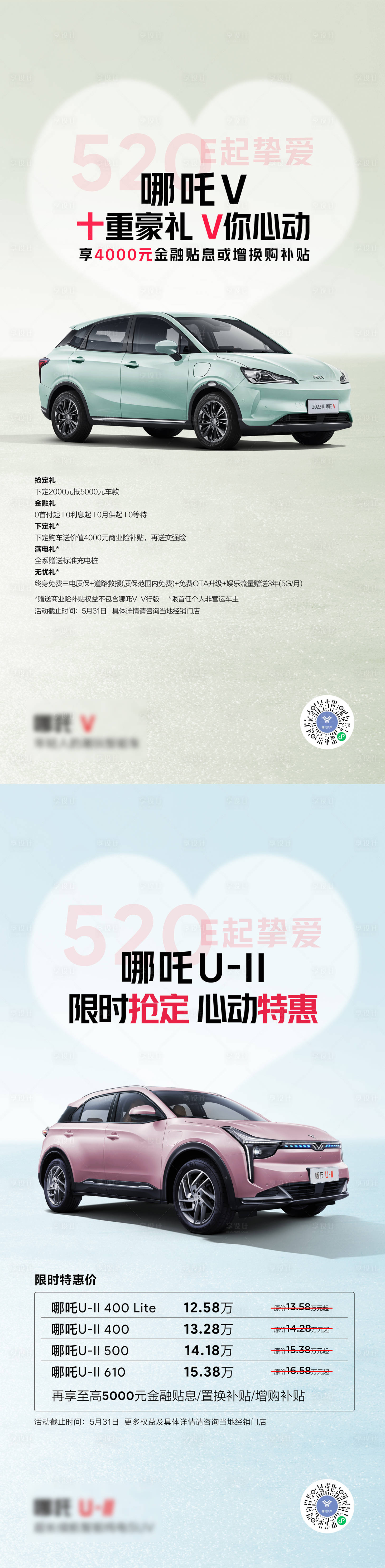 源文件下载【享设计】搜索编号：83080031902028840【汽车政策海报】
