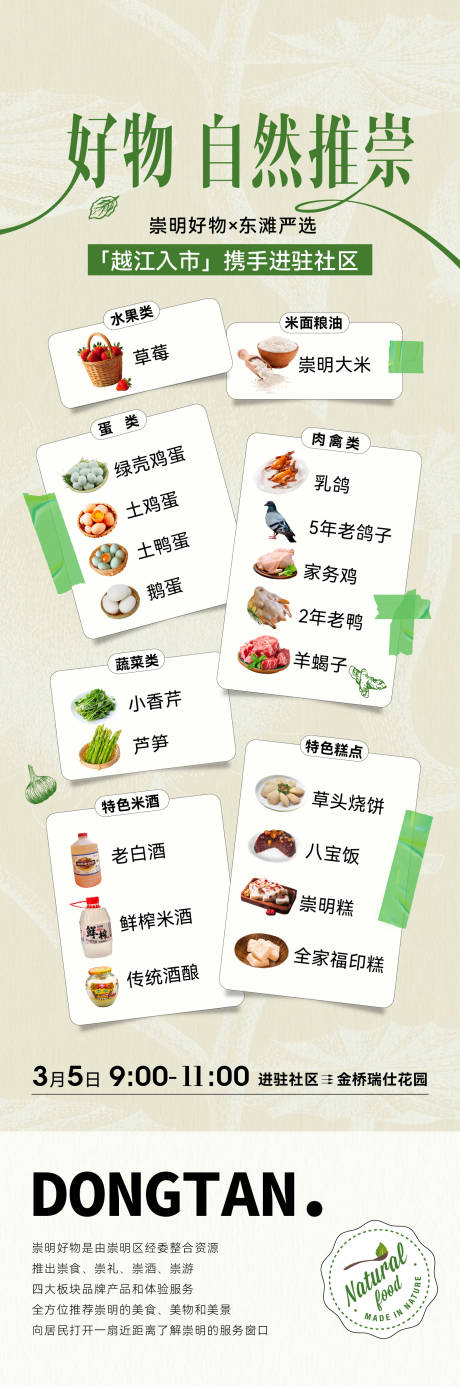源文件下载【享设计】搜索编号：98280032183669416【好物海报】