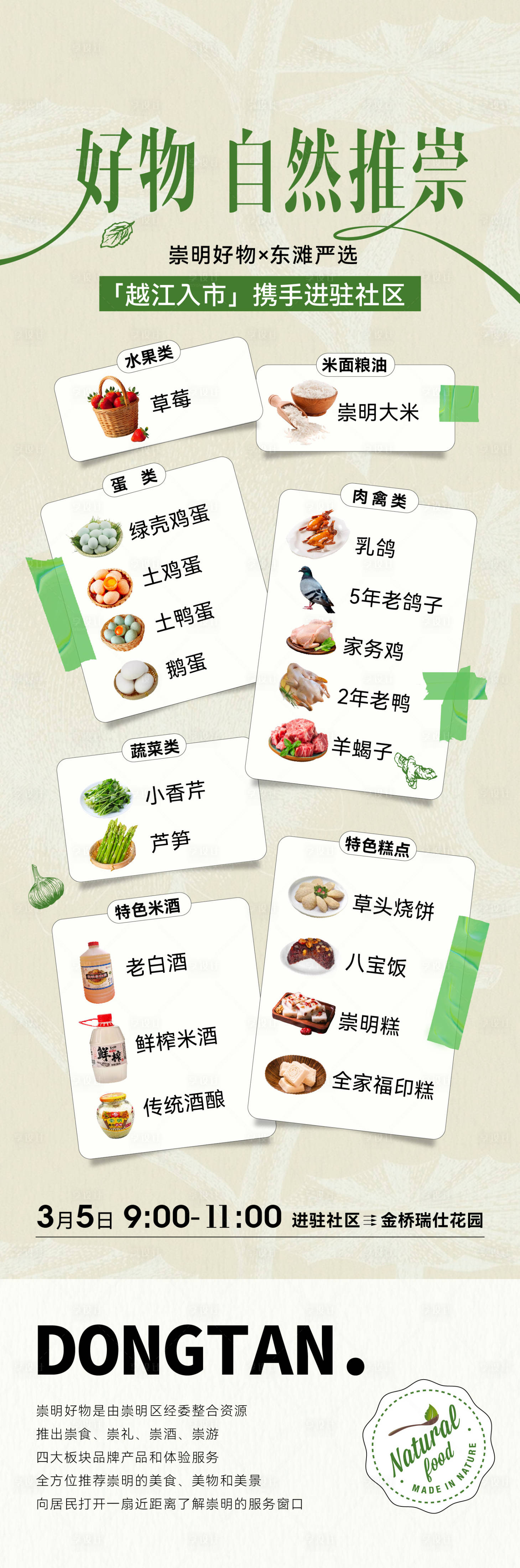 源文件下載【享設計】搜索編號：98280032183669416【好物海報】