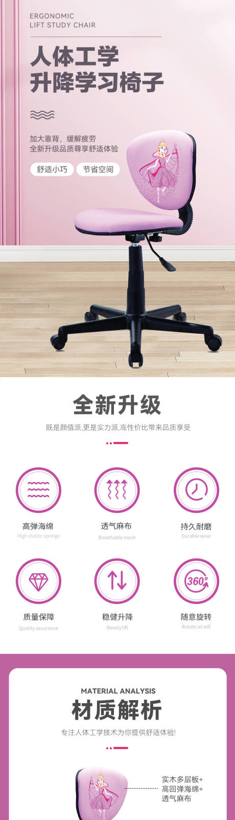 源文件下載【學生椅詳情頁長圖】編號：52640032157297755