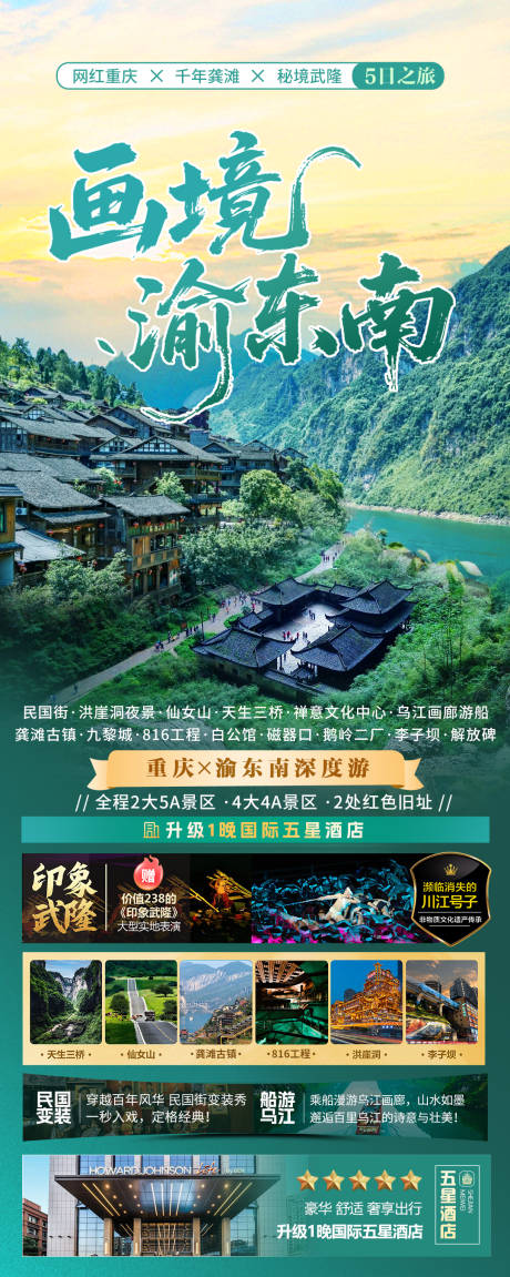 源文件下载【画境渝东南】编号：85990032030494371