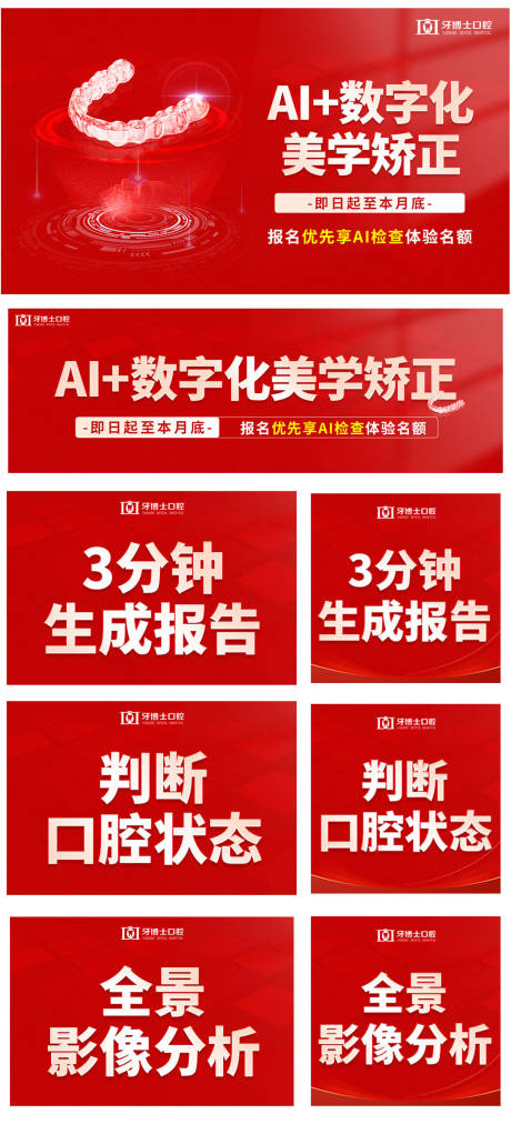 源文件下载【口腔矫正测价信息流banner海报】编号：76390031782992504