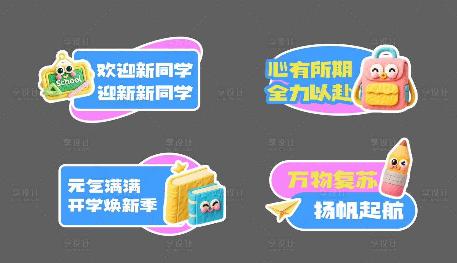源文件下載【享設(shè)計(jì)】搜索編號：97410031688205724【開學(xué)季迎新活動手舉牌】