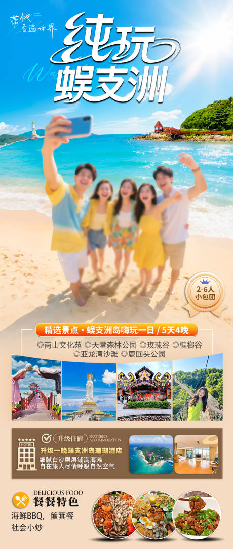 源文件下载【海南三亚旅游海报】编号：42700031846666632