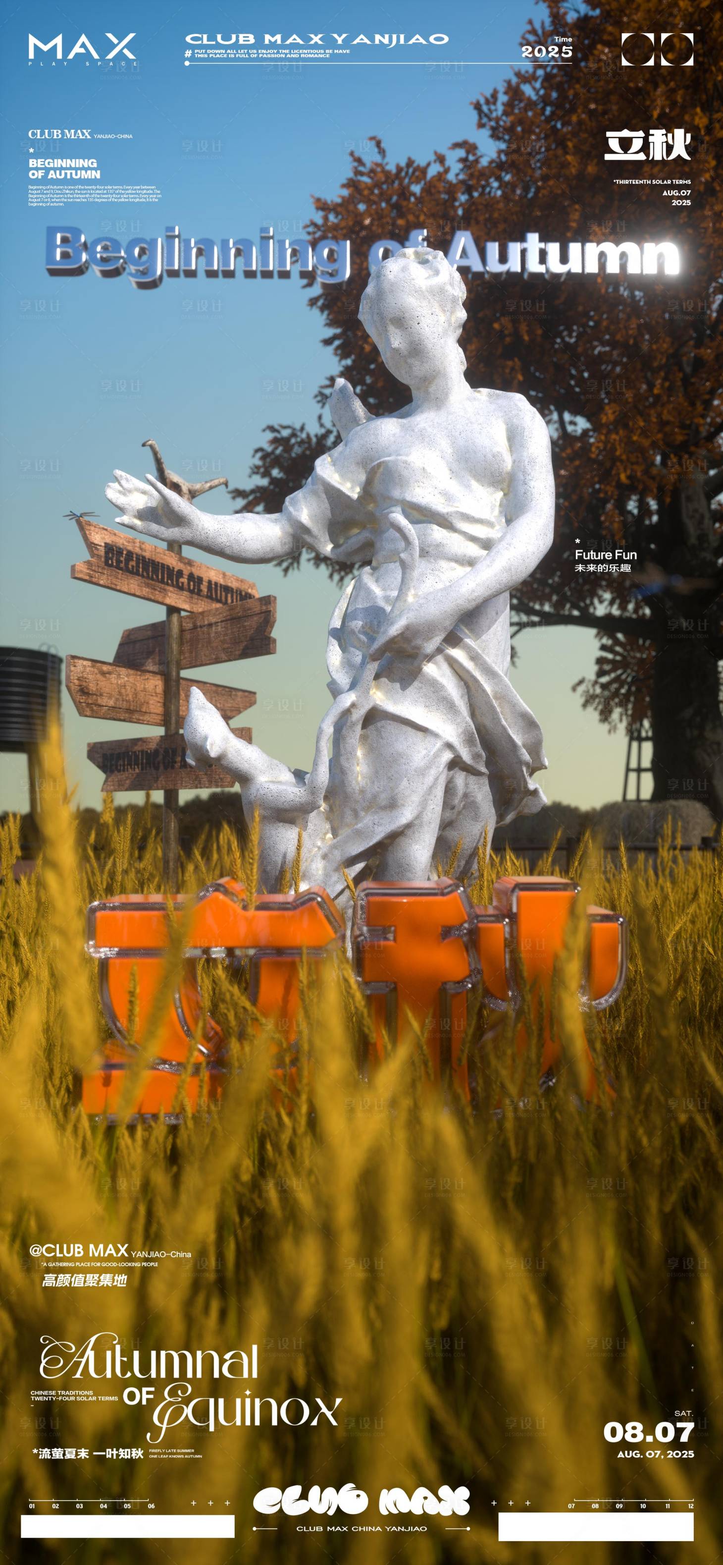 源文件下载【享设计】搜索编号：16590032221857155【酒吧节气立秋海报】