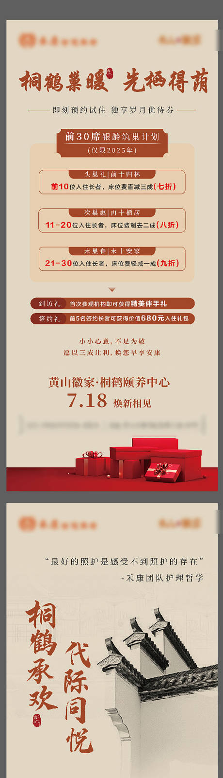 源文件下载【享设计】搜索编号：38670032117057788【养老机构开业海报】