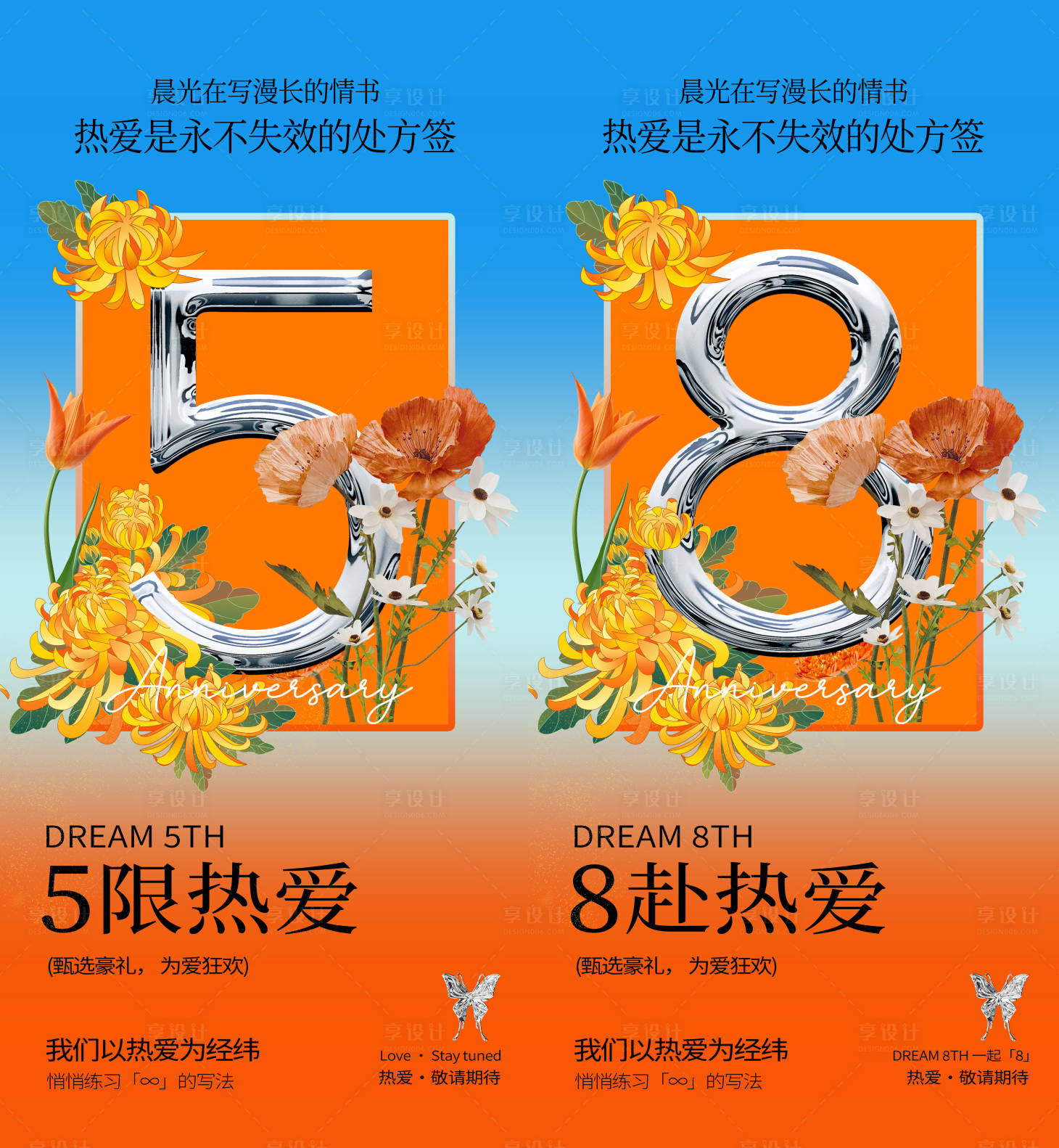 源文件下載【享設計】搜索編號：56280031966424516【周年慶海報】
