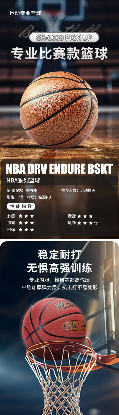 源文件下载【篮球详情页】编号：58530031706487563