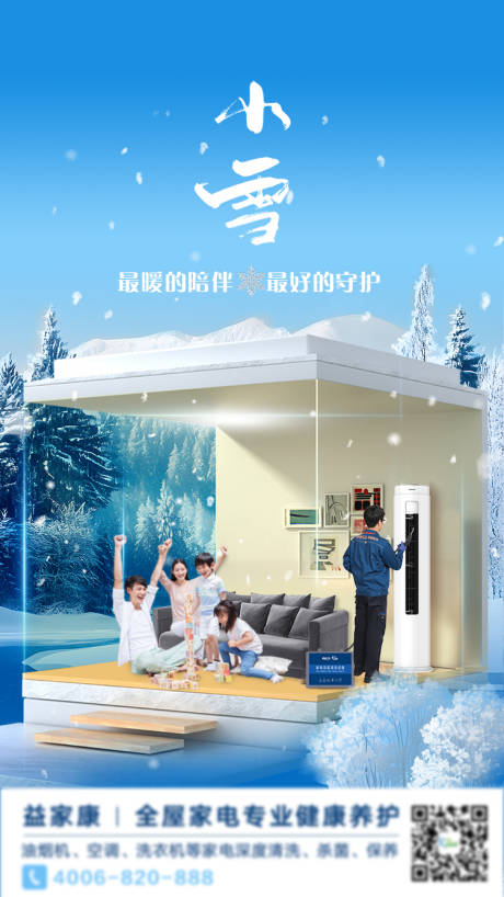 源文件下载【小雪节气海报】编号：51360032011523398