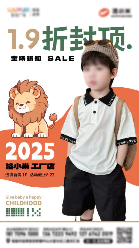 源文件下载【享设计】搜索编号：30060032266496480【童装促销海报】