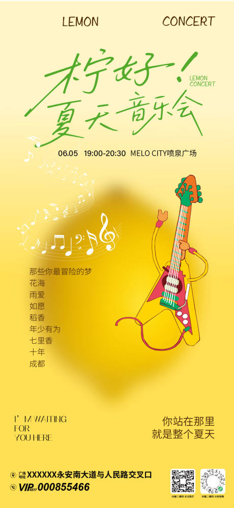 源文件下载【柠好夏日音乐会】编号：27200031881053459