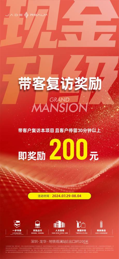 源文件下載【地產帶客宣傳海報】編號：26630031694779353