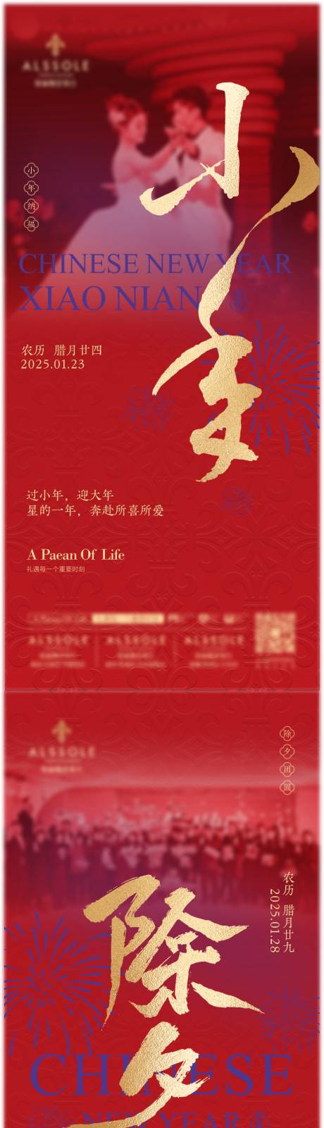 源文件下載【美業(yè)婚禮酒店地產(chǎn)小年新年除夕海報(bào)】編號(hào)：18400031728956733