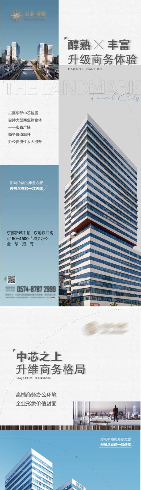 源文件下載【寫字樓海報 】編號：80300031825092476