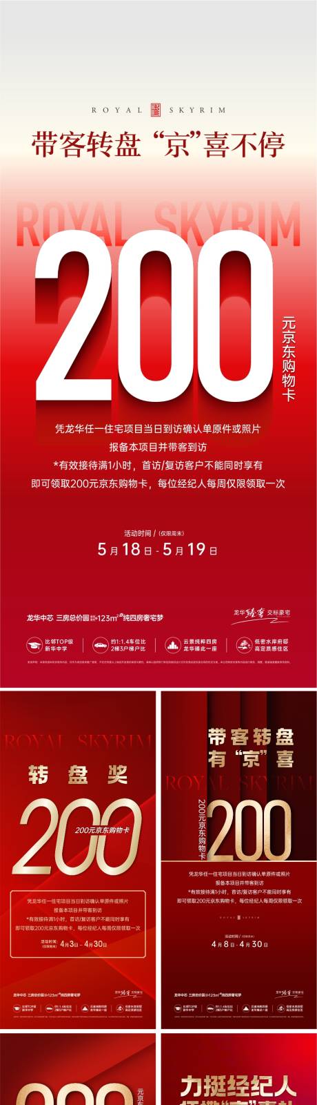 源文件下載【促銷數字政策地產海報】編號：35520031805428353