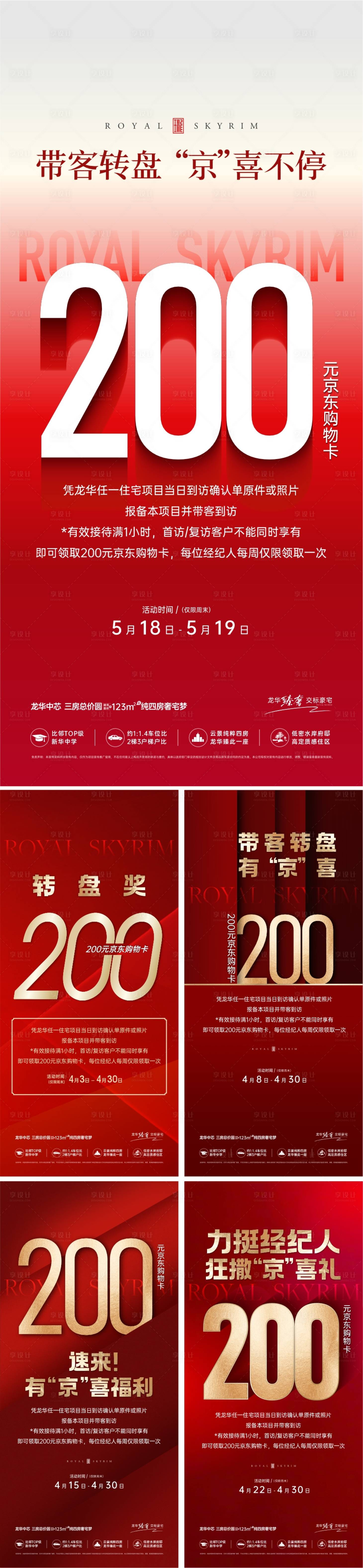 源文件下载【享设计】搜索编号：35520031805428353【促销数字政策地产海报】